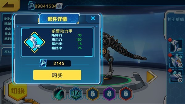 机甲斗兽场无限金币版无广告_机甲斗兽场无限金币版v1.0.0 运行截图3