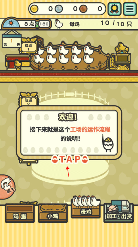 一群小辣鸡手游汉化版下载_一群小辣鸡手游汉化版v1.2 运行截图1