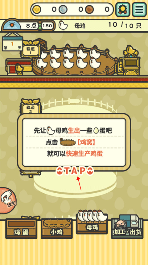 一群小辣鸡手游汉化版下载_一群小辣鸡手游汉化版v1.2 运行截图3