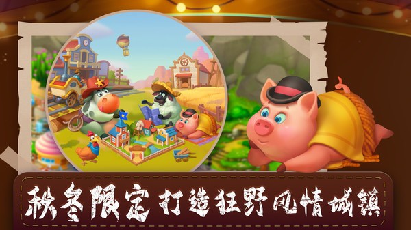 梦想城镇-梦想城镇无限金币绿钞不封号 运行截图1
