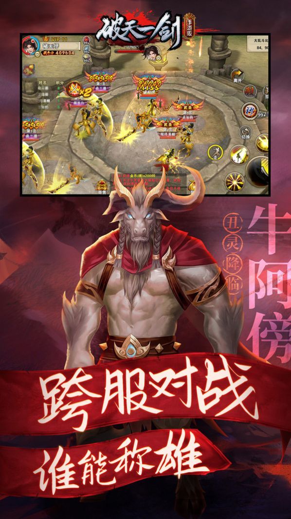 破天一剑丑灵降临手游_新破天一剑丑灵星_破天一剑丑灵降临手游官方安卓版 运行截图3