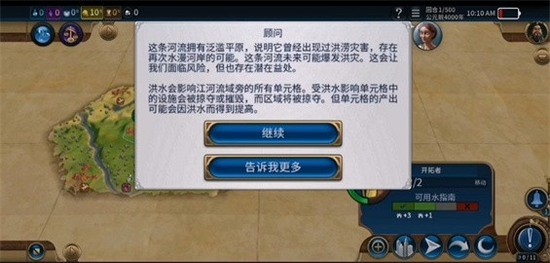 文明6手游策略对战画面