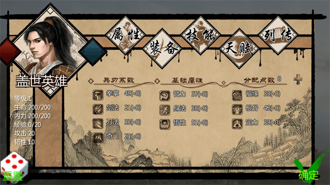 武林侠客传游戏界面截图