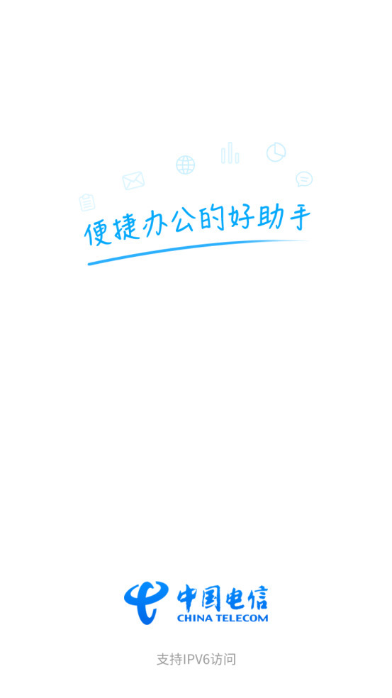 智慧门户app下载最新版-智慧门户电信客户端下载 运行截图3