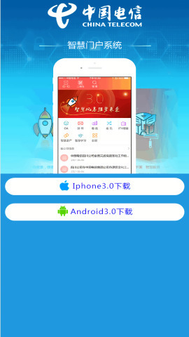智慧门户app下载最新版-智慧门户电信客户端下载 运行截图1