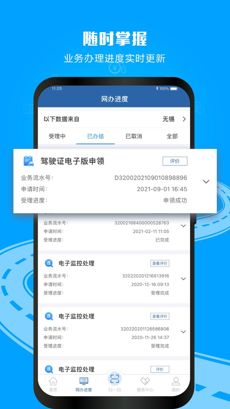 交管12123app下载安装官方免费下载-交管12123官方免费下载 运行截图1