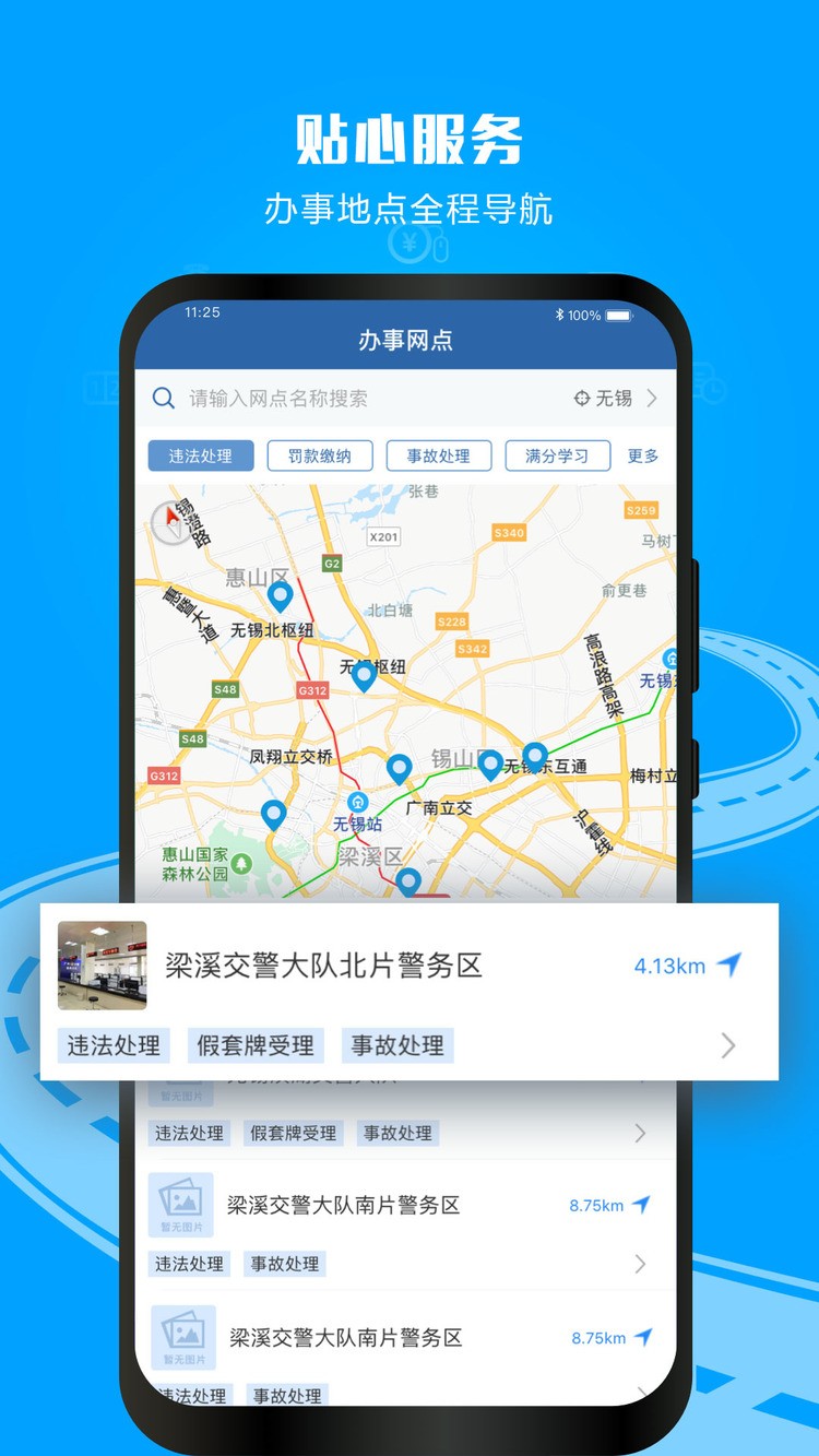 交管12123app下载安装官方免费下载-交管12123官方免费下载 运行截图3