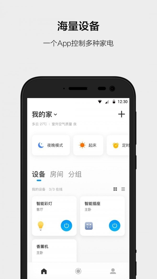 云智能手机app官方下载2025最新版-云智能app官方正版下载安卓 运行截图3