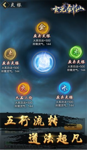 玄元剑仙下载无限仙玉(无限修为)版-玄元剑仙+内置修改器 v1.2.2下载 运行截图1