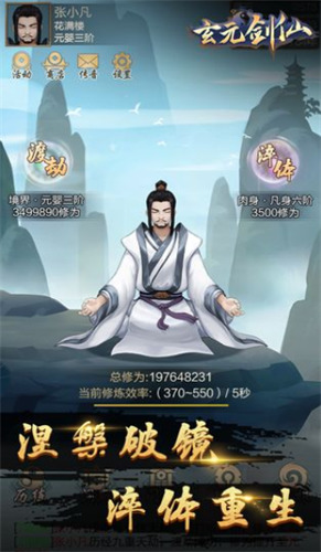 玄元剑仙下载无限仙玉(无限修为)版-玄元剑仙+内置修改器 v1.2.2下载 运行截图2