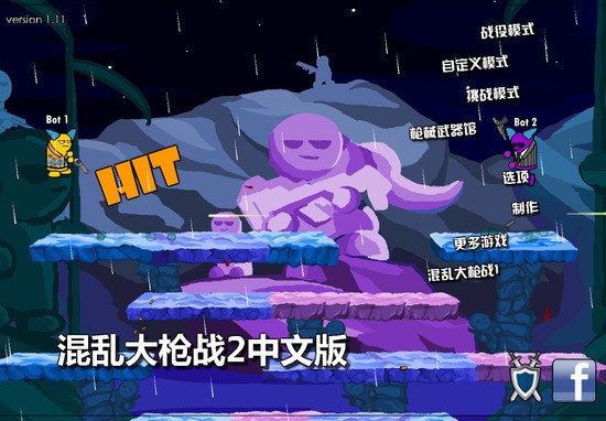 混乱大枪战2手机版下载-混乱大枪战2中文版下载 运行截图1