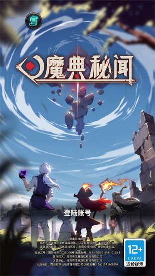 魔典秘闻官方版下载安装-魔典秘闻手机版下载v0.1.8 运行截图1