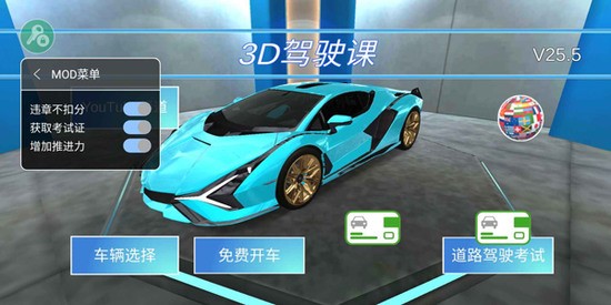 3d教室驾驶最新版下载有特斯拉-3d教室驾驶2024中文版下载v32.80 运行截图1