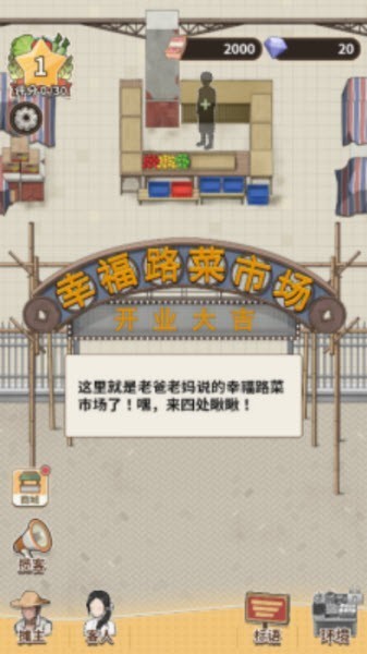 卖菜致富记安卓最新版下载_卖菜致富记下载安装免费最新版 运行截图1