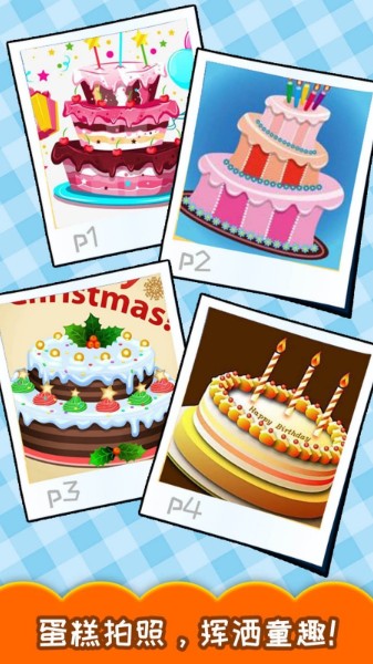 宝宝做生日蛋糕下载安装_宝宝做生日蛋糕最新版本游戏下载安装 运行截图2