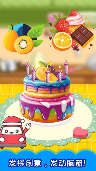 宝宝做生日蛋糕下载安装_宝宝做生日蛋糕最新版本游戏下载安装 运行截图3