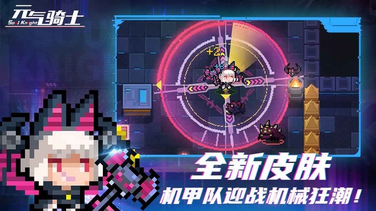 元气骑士2025最新版-元气骑士内置作弊菜单2025最新版下载v7.1.0 运行截图3