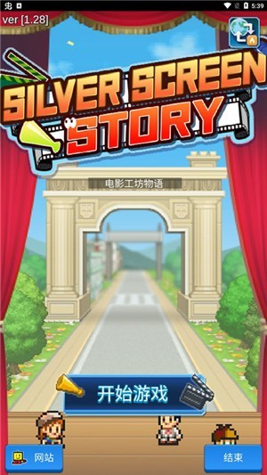 电影工坊物语官方正版下载_电影工坊物语官方下载安卓正版游戏v1.1.7 运行截图1