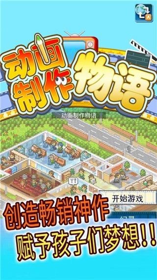动画制作物语官方版下载_动画制作物语安卓原版下载v3.0 运行截图3