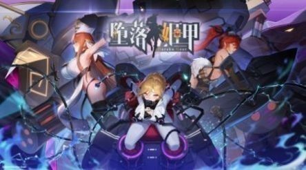 堕落姬甲手游下载安装-堕落姬甲(全cg解锁)2025最新版本下载v3.0.2 安卓版 运行截图2