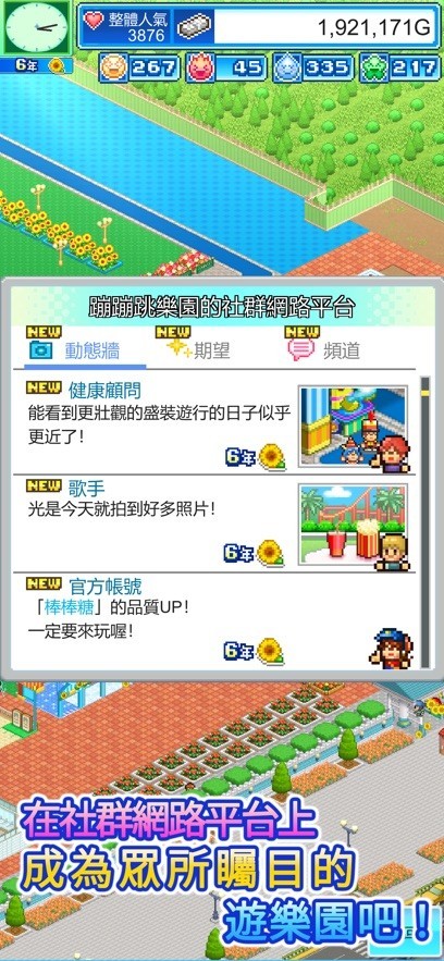 游乐园梦物语游戏界面展示