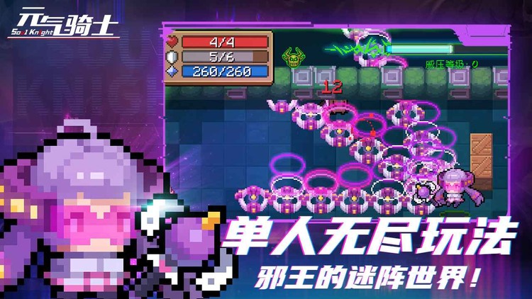 元气骑士2025最新版游戏截图