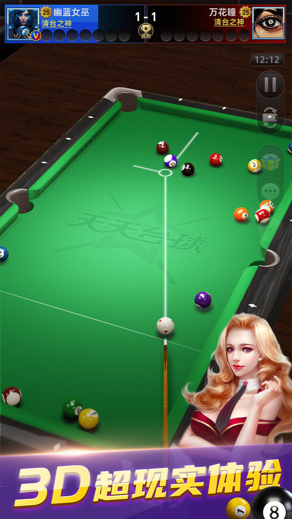 天天台球游戏截图 居中显示