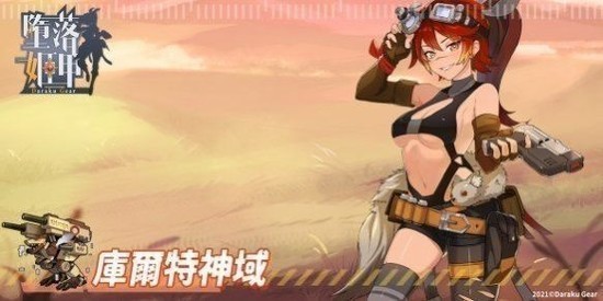 堕落姬甲战斗场景 堕落姬甲战斗场景