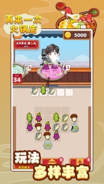 再来一次火锅店賺錢软件_再来一次火锅店v1.0.2 运行截图1