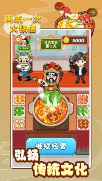 再来一次火锅店賺錢软件_再来一次火锅店v1.0.2 运行截图3