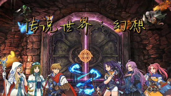 传说世界幻想手游下载官网-传说世界幻想手游下载v1.1.0 运行截图3