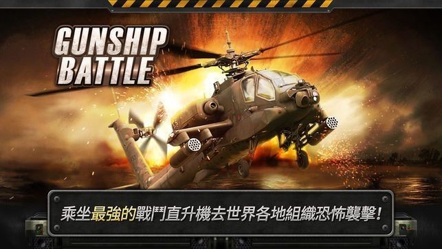炮艇战3d直升机破解版-炮艇战3d直升机正版官方下载 运行截图2