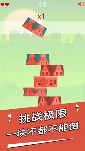 房子叠叠高安卓版下载_房子叠叠高最新版 运行截图1