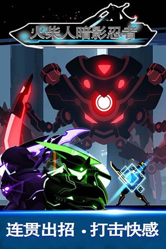 火柴人暗影勇士分享版下载-火柴人暗影勇士(内置菜单)最新版本v8.2.1.0 运行截图3