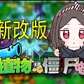 植物大战僵尸喵版长城炮 Beta0.1
