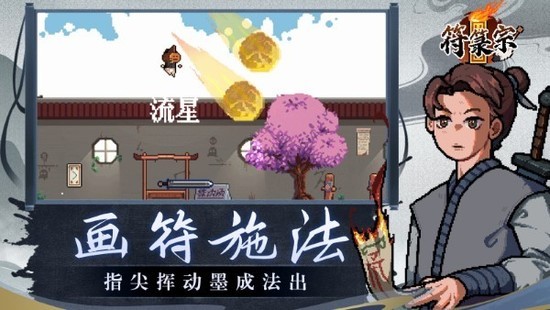 符箓宗手游下载-符箓宗安卓下载 v1.05最新版 运行截图2