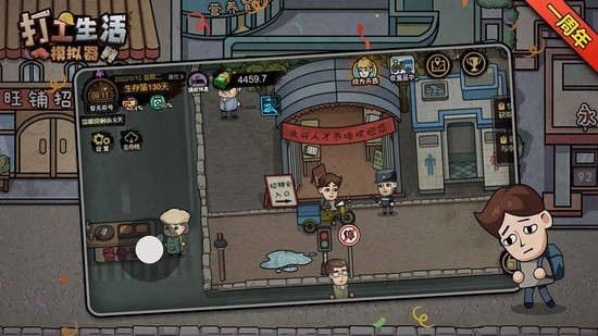 打工生活模拟器免广告版下载1.66-打工生活模拟器(600亿)2025版下载 最新 运行截图2