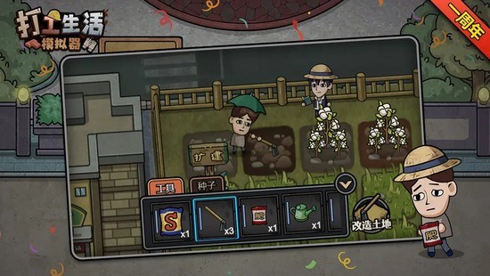 打工生活模拟器免广告版下载1.66-打工生活模拟器(600亿)2025版下载 最新 运行截图3