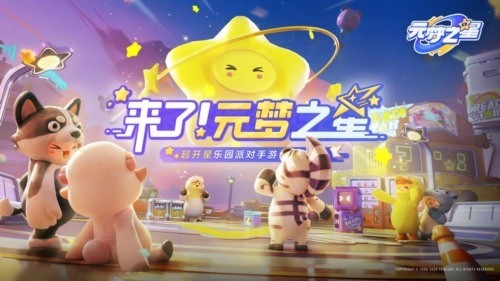元梦之星华为渠道服下载-元梦之星华为手机版下载v1.3.26.1 运行截图2