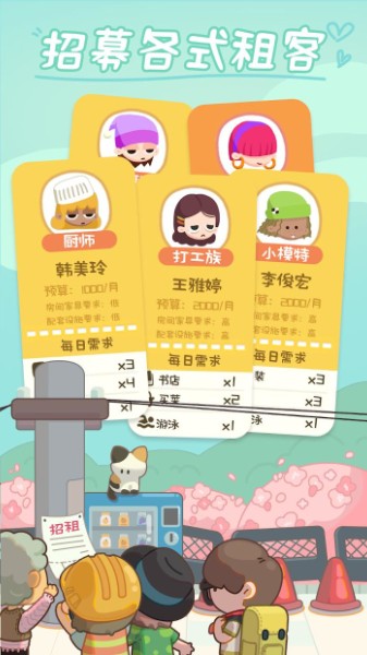 我要当房东官方正版賺錢-我要当房东官方正版v1.40.5.2 运行截图2