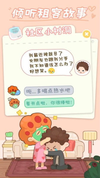 我要当房东官方正版賺錢-我要当房东官方正版v1.40.5.2 运行截图3