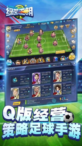 绿茵王朝手游下载官网-绿茵王朝官方正版下载(附礼包码)v2.0.6 运行截图2