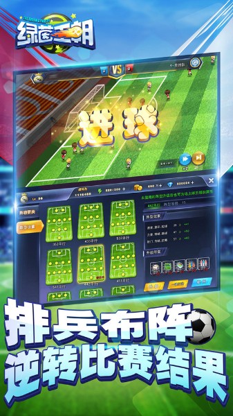 绿茵王朝手游下载官网-绿茵王朝官方正版下载(附礼包码)v2.0.6 运行截图3
