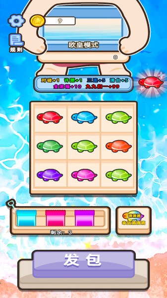 乌龟对对碰玩具下载安装_乌龟对对碰玩具v1.2 运行截图3