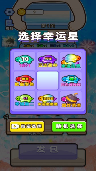 乌龟对对碰玩具下载安装_乌龟对对碰玩具v1.2 运行截图2