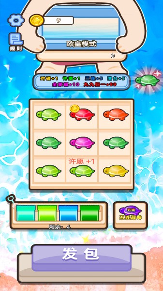 乌龟对对碰玩具下载安装_乌龟对对碰玩具v1.2 运行截图1