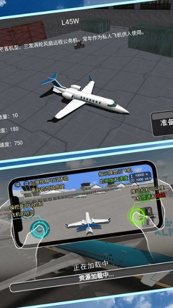航班飞行模拟安卓版下载_航班飞行模拟安卓版v1.0.1 运行截图1