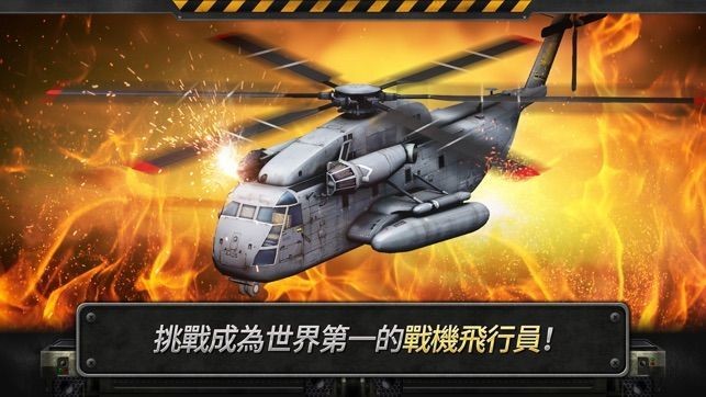 炮艇战3D直升机战斗场景截图 炮艇战3D直升机战斗场景截图