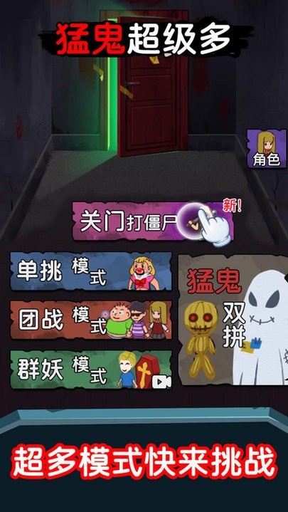 猛鬼超级多游戏截图