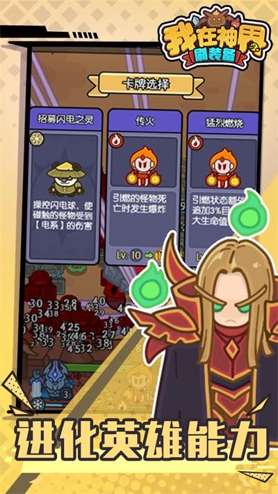 我在神界刷装备游戏截图